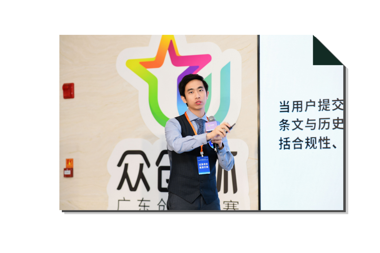 Pointi presenting at the Guangdong Community Entrepreneurship Cup